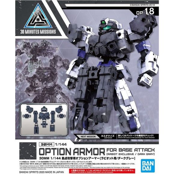 30MM 1/144 OPTION ARMOR FOR BASE ATTACK [RABIOT EXCLUSIVE / DARK GRAY]