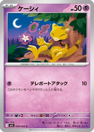 Abra (Japanese)  036/063 - [m1S Mega Symphonia]