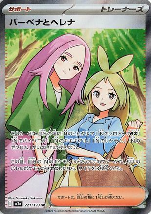 Anthea & Concordia - 221/193 (Japanese)  221/193 - [M2a High Class Pack MEGA Dream ex]