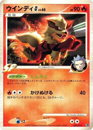 Arcanine G (Japanese)  003/016 - [Garchomp vs Charizard SP Deck Kit Charizard]