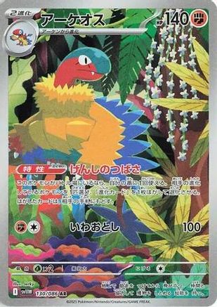 Archeops - 130/086 (Japanese)  130/086 - [SV11W White Flare]