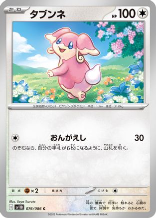 Audino - 076/086 (Japanese)  076/086 - [SV11B Black Bolt]