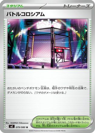 Battle Colosseum - 079/080 (Japanese)  079/080 - [M2 Inferno X]