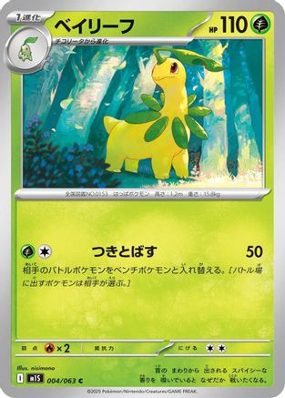 Bayleef (Japanese)  004/063 - [m1S Mega Symphonia]