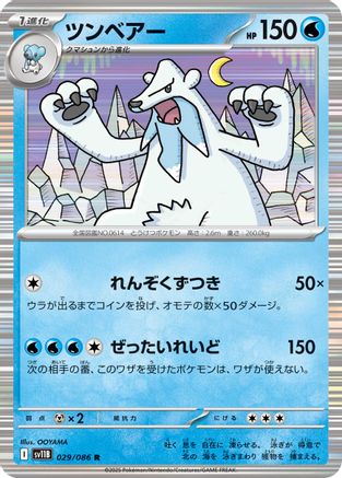 Beartic - 029/086 (Japanese)  029/086 - [SV11B Black Bolt]