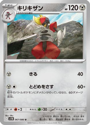 Bisharp - 067/086 (Japanese)  067/086 - [SV11B Black Bolt]