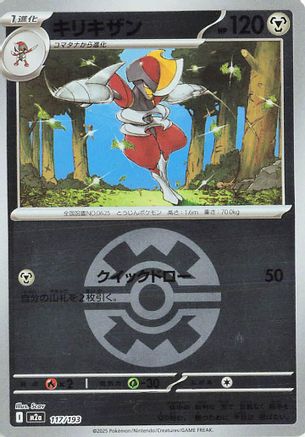 Bisharp (Friend Ball Pattern) (Japanese)  117/193 - [M2a High Class Pack MEGA Dream ex]