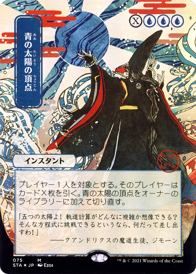 Blue Sun's Zenith [Etched Foil]  (STA-075) - [Strixhaven Mystical Archive] (Borderless)