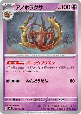 Brambleghast (Japanese)  041/080 - [M2 Inferno X]