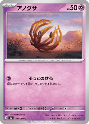 Bramblin (Japanese)  040/080 - [M2 Inferno X]