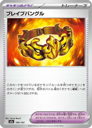 Brave Bangle (Japanese)  166/193 - [M2a High Class Pack MEGA Dream ex]
