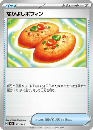 Buddy-Buddy Poffin (Japanese)  153/193 - [M2a High Class Pack MEGA Dream ex]