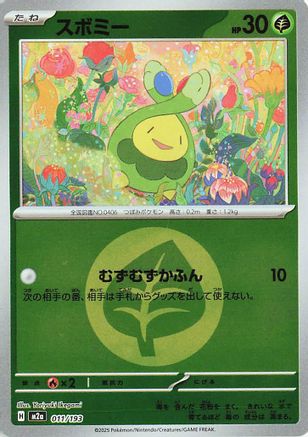 Budew - 011/193 (Energy Symbol Pattern) (Japanese)  011/193 - [M2a High Class Pack MEGA Dream ex]