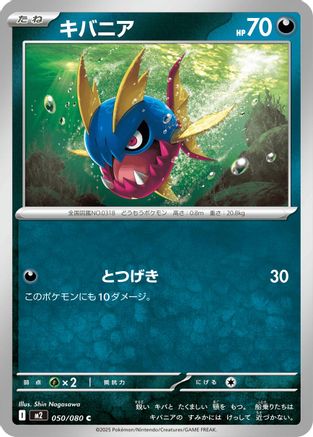Carvanha (Japanese)  050/080 - [M2 Inferno X]