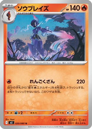 Ceruledge (Japanese)  020/080 - [M2 Inferno X]