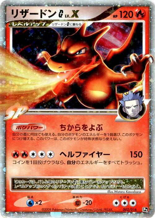 Charizard G LV.X - Garchomp vs Charizard SP Deck Kit (Charizard) (Japanese) (Pt)