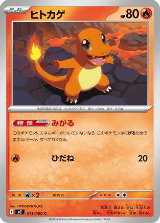 Charmander (Japanese)  011/080 - [M2 Inferno X]