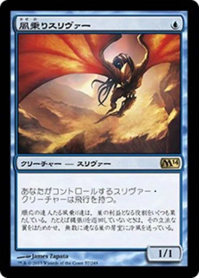 (JP) Galerider Sliver [Magic 2014] (Foreign Language)