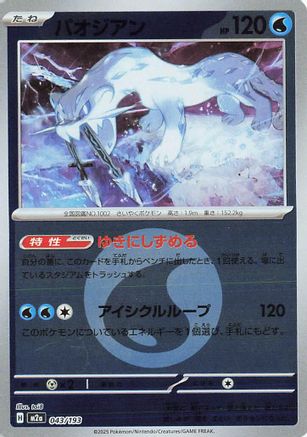 Chien-Pao (Energy Symbol Pattern) (Japanese)  043/193 - [M2a High Class Pack MEGA Dream ex]