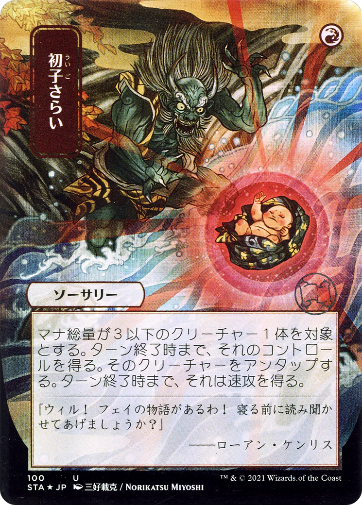 Claim the Firstborn [Etched Foil]  (STA-100) - [Strixhaven Mystical Archive] (Borderless)