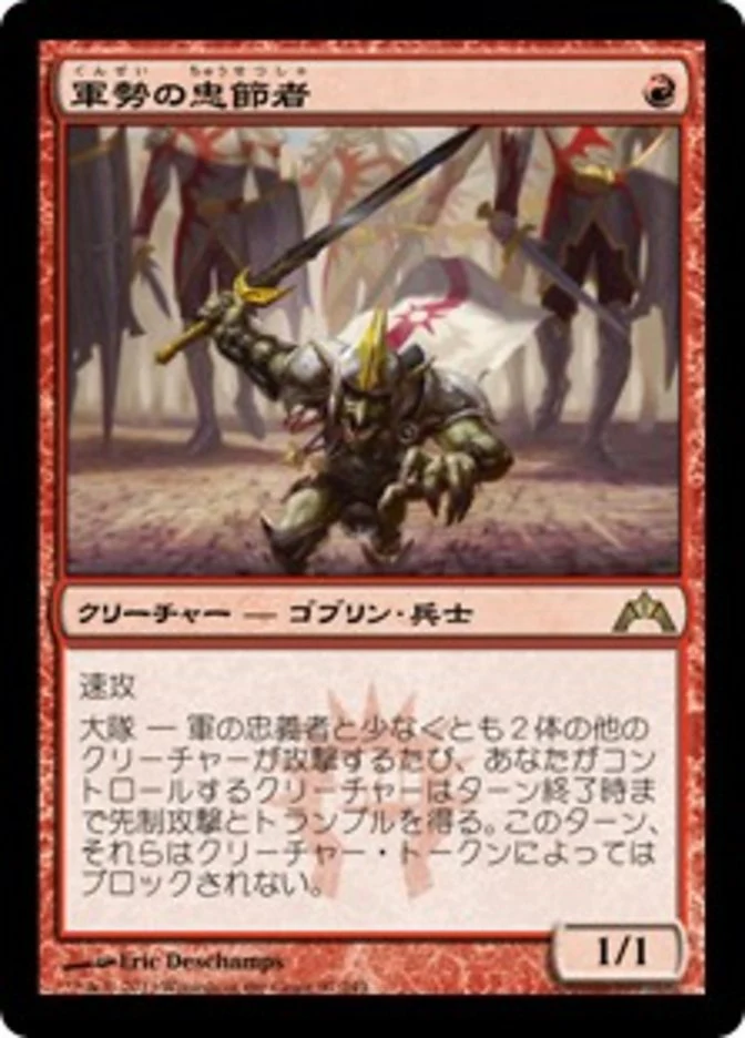 (JP) Legion Loyalist [Gatecrash] (Foreign Language)