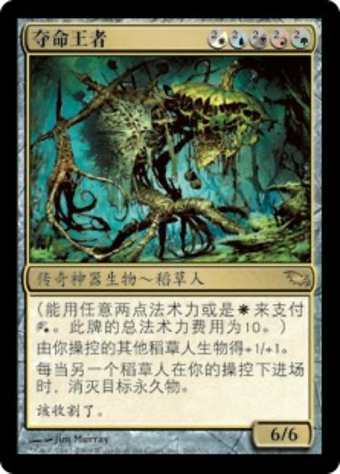 (CN) Reaper King [Shadowmoor] (Foreign Language)