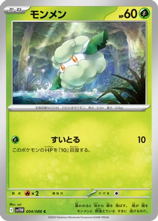 Cottonee - 004/086 (Japanese)  004/086 - [SV11W White Flare]