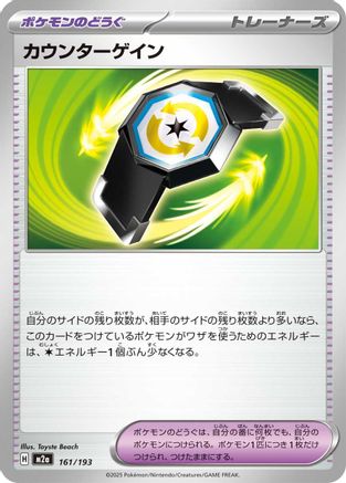 Counter Gain - 161/193 (Japanese)  161/193 - [M2a High Class Pack MEGA Dream ex]