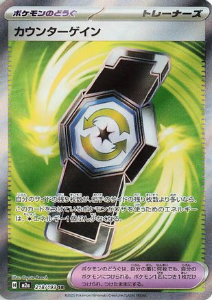 Counter Gain - 218/193 (Japanese)  218/193 - [M2a High Class Pack MEGA Dream ex]