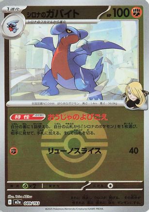Cynthia's Gabite (Friend Ball Pattern) (Japanese)  089/193 - [M2a High Class Pack MEGA Dream ex]