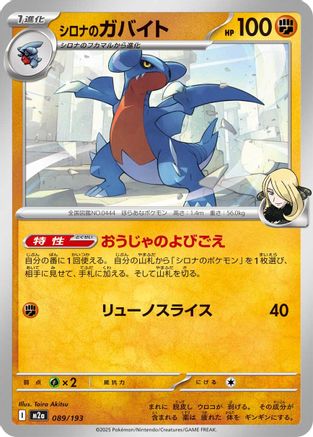Cynthia's Gabite (Japanese)  089/193 - [M2a High Class Pack MEGA Dream ex]