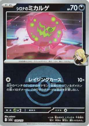 Cynthia's Spiritomb - 108/193 (Friend Ball Pattern) (Japanese)  108/193 - [M2a High Class Pack MEGA Dream ex]