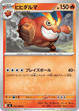 Darmanitan (Japanese)  016/080 - [M2 Inferno X]