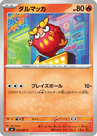 Darumaka (Japanese)  015/080 - [M2 Inferno X]
