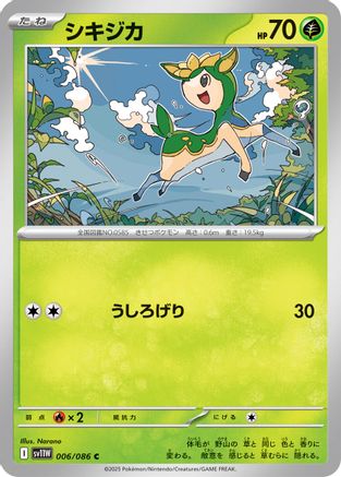 Deerling - 006/086 (Japanese)  006/086 - [SV11W White Flare]