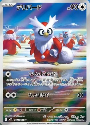 Delibird - 074/063 (Japanese)  074/063 - [m1S Mega Symphonia]