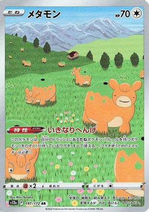 Ditto - 197/172 (Japanese)  197/172 - [S12a VSTAR Universe]