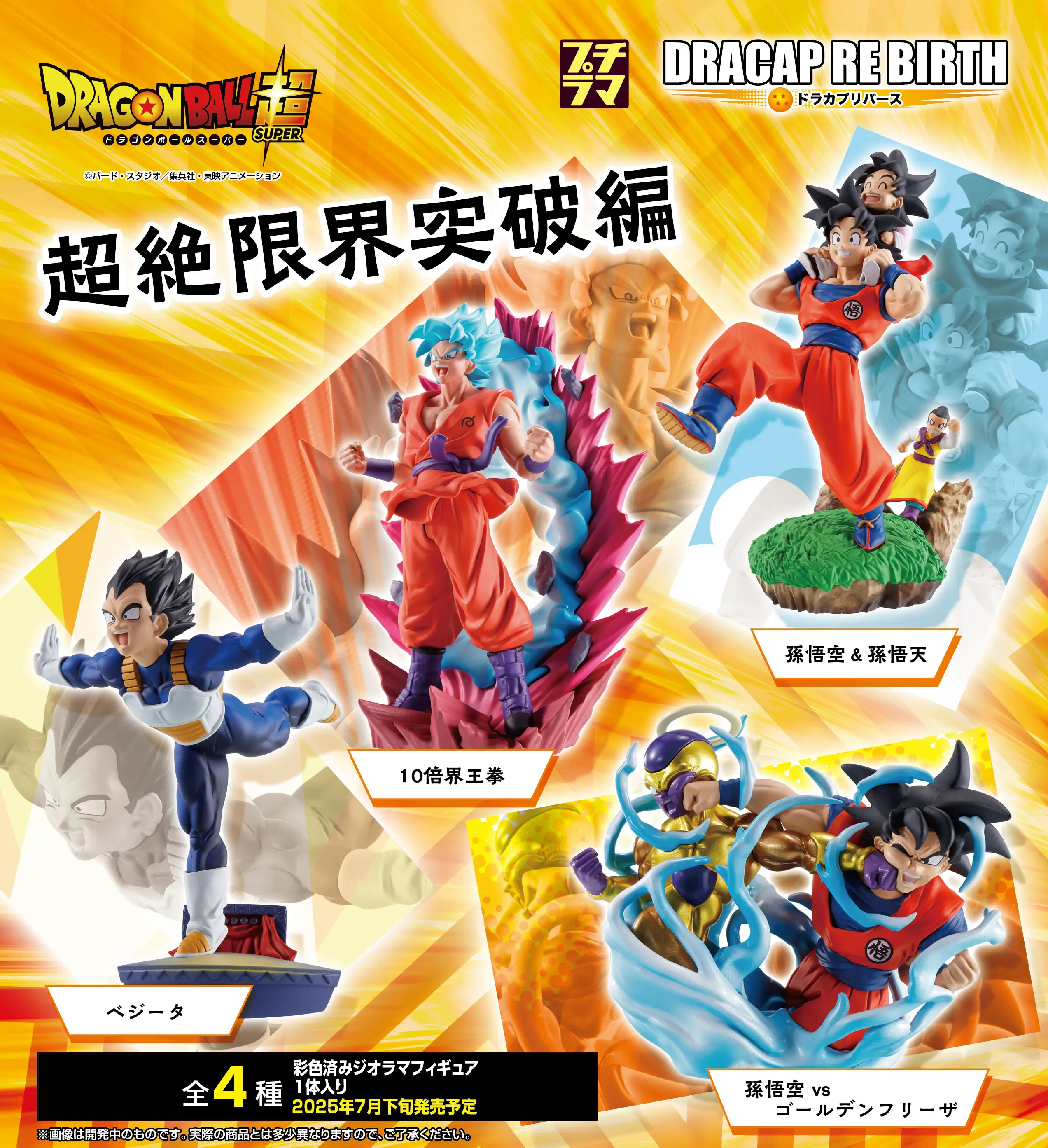 Dragon Ball DRACAP RE BIRTH Limit Breaking Ver.(Repeat) (1 Random PC)