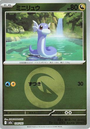 Dratini (Energy Symbol Pattern) (Japanese)  124/193 - [M2a High Class Pack MEGA Dream ex]