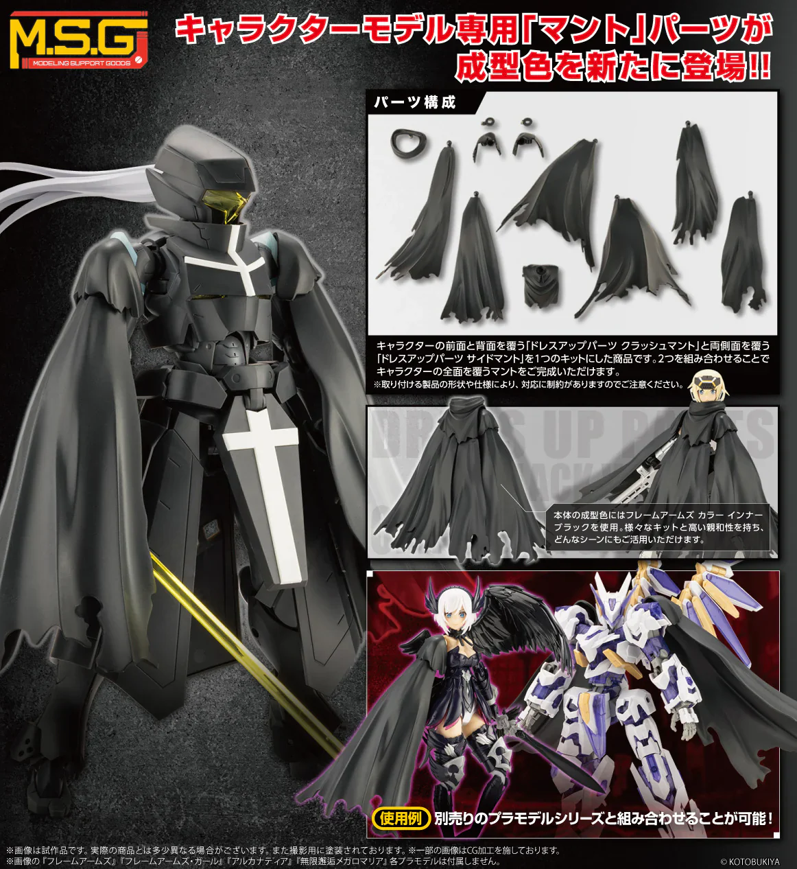 DRESS UP PARTS CRASH＆SIDE CLOAK BLACK Ver.