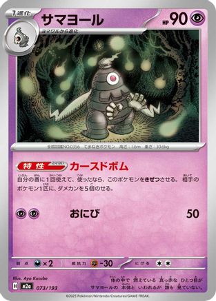 Dusclops (Japanese)  073/193 - [M2a High Class Pack MEGA Dream ex]