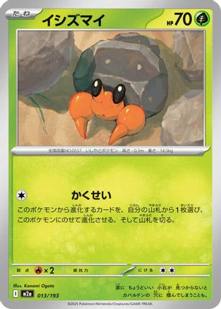 Dwebble (Japanese)  013/193 - [M2a High Class Pack MEGA Dream ex]
