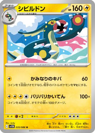 Eelektross - 035/086 (Japanese)  035/086 - [SV11B Black Bolt]