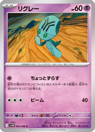 Elgyem - 043/086 (Japanese)  043/086 - [SV11B Black Bolt]