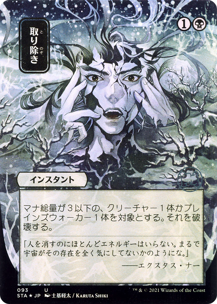 Eliminate [Etched Foil]  (STA-093) - [Strixhaven Mystical Archive] (Borderless)