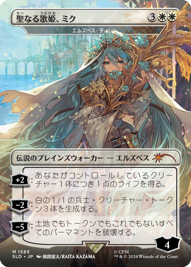 [JP] Elspeth Tirel [Foreign] [Foil]  (SLD-1585) - [Secret Lair Drop] / Miku, Divine Diva (Borderless)