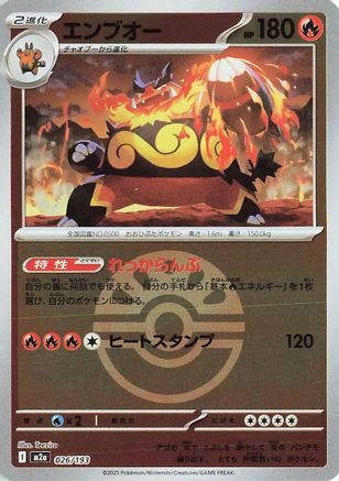 Emboar (Friend Ball Pattern) (Japanese)  026/193 - [M2a High Class Pack MEGA Dream ex]