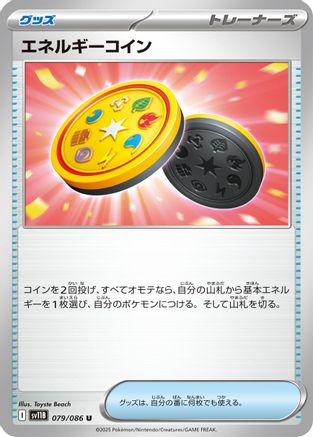 Energy Coin (Japanese)  079/086 - [SV11B Black Bolt]