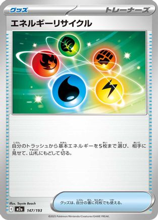 Energy Recycler (Japanese)  147/193 - [M2a High Class Pack MEGA Dream ex]