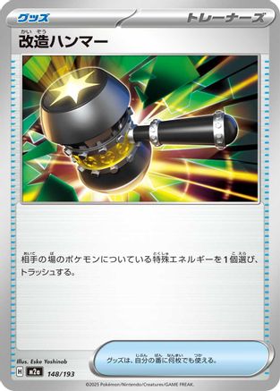 Enhanced Hammer (Japanese)  148/193 - [M2a High Class Pack MEGA Dream ex]